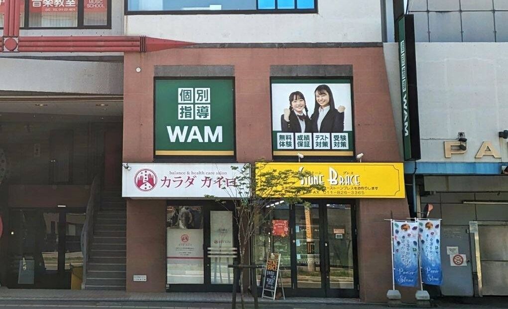 個別指導WAM白石駅前校の画像
