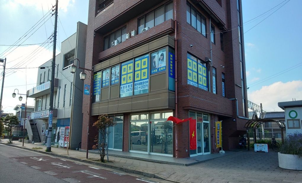 明光義塾旭駅前教室の画像
