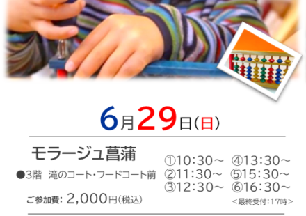 そろばん教室88くん モラージュ菖蒲の画像