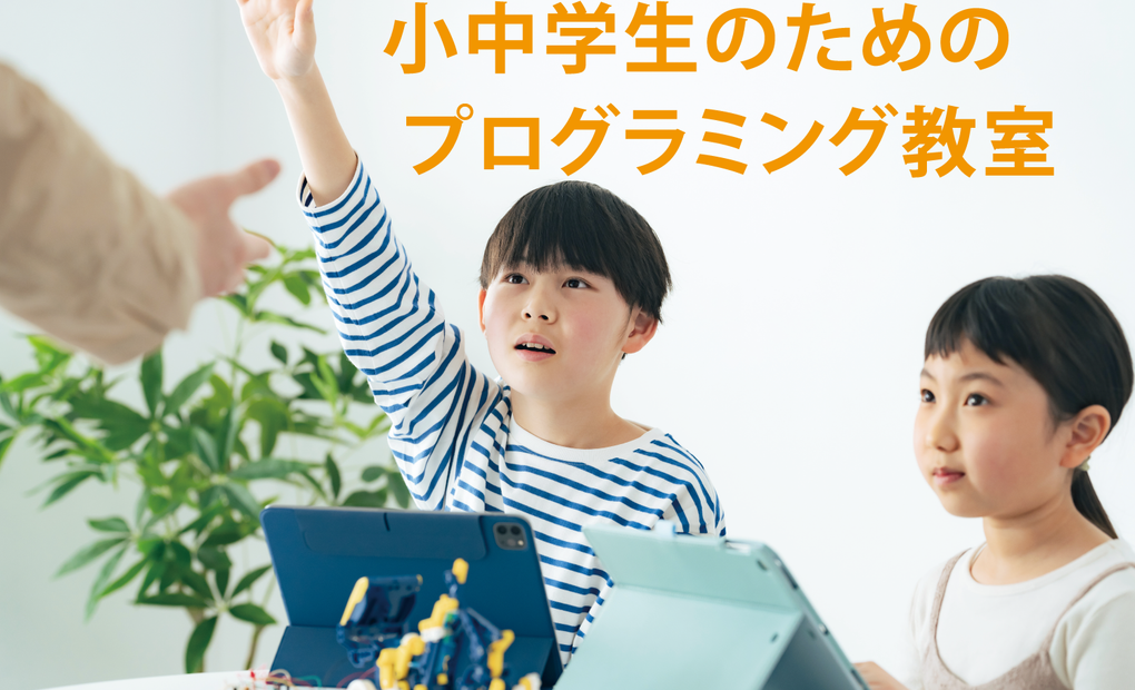 横浜プログラミングアカデミー キッズプログラミング岡津教室の画像