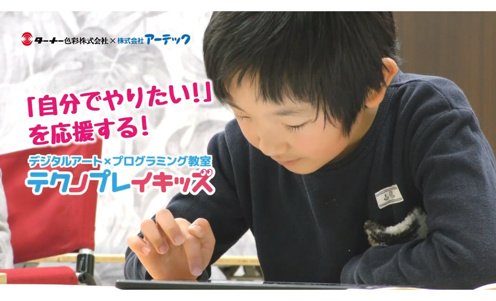 テクノプレイキッズ すいらんアートスクールの画像