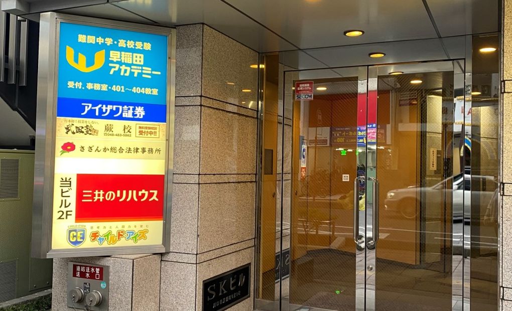チャイルド・アイズ 蕨駅前校の画像