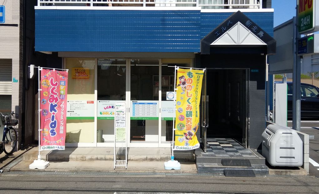 SKYコンピュータスクール 住之江公園校の画像