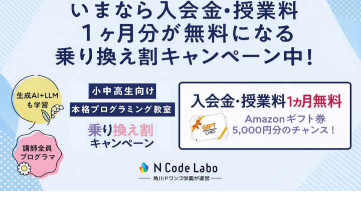 N Code Labo 秋葉原教室の画像