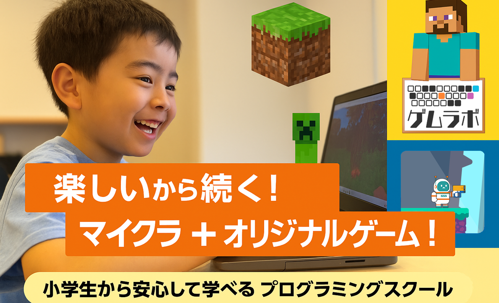 ゲムラボ プログラミング教室 江坂校の画像