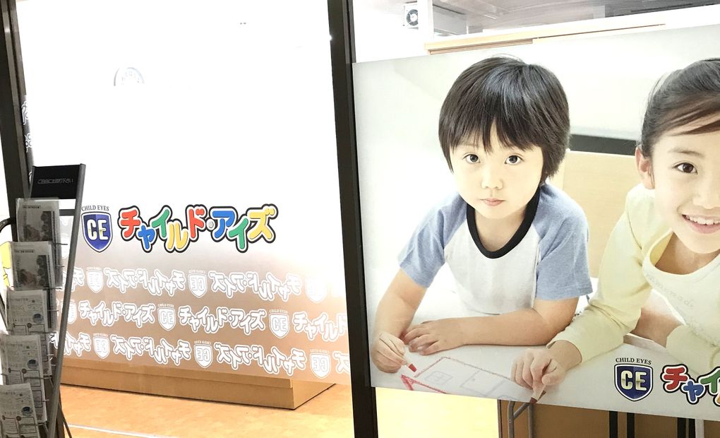 プログラミング教育 HALLO チャイルド・アイズ 二俣川校の画像