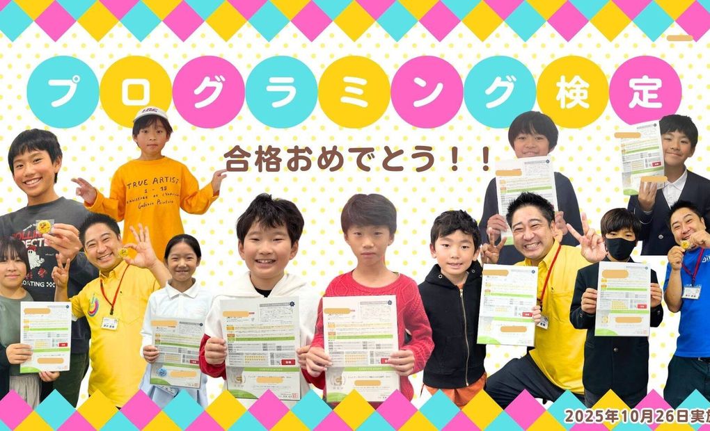 倉敷駅前校 地域の子どもたちのためのプログラミング教室の画像