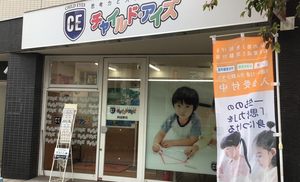 プログラミング教育 HALLO チャイルド・アイズ 阿倍野校の画像