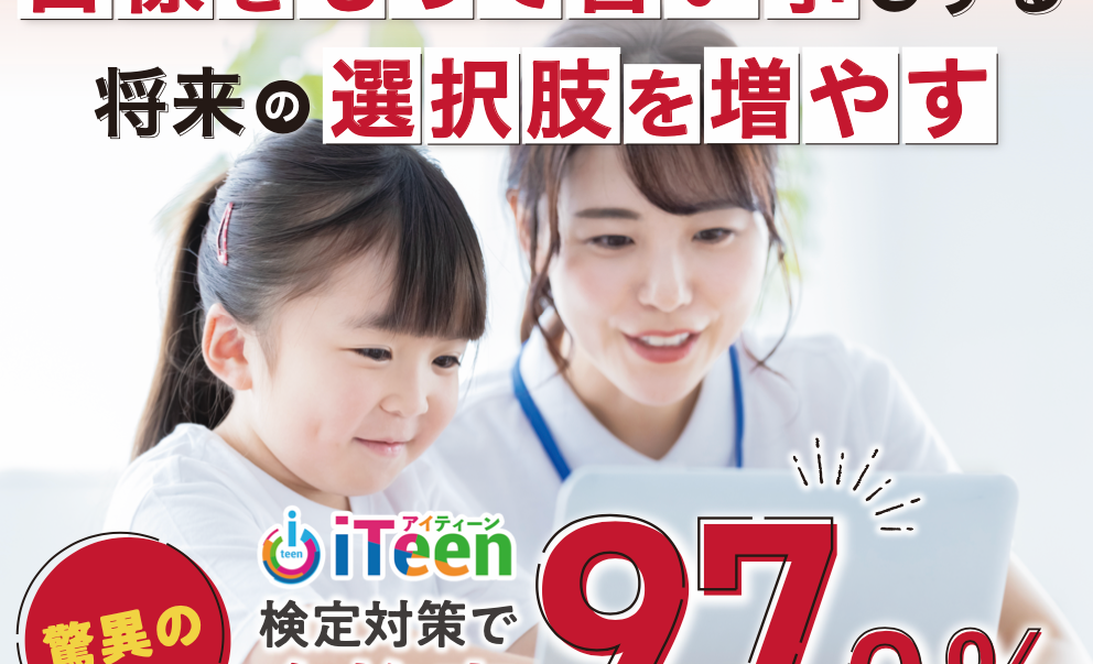 iTeenイオンマリナタウン校の画像