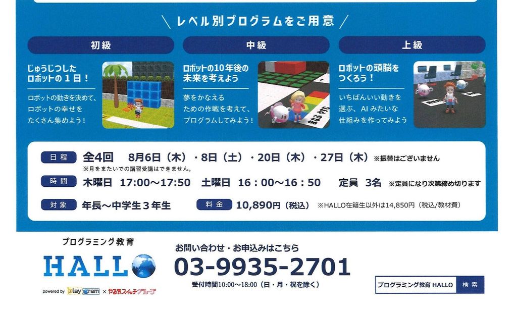 プログラミング教育 HALLO チャイルド・アイズ 下井草校の画像