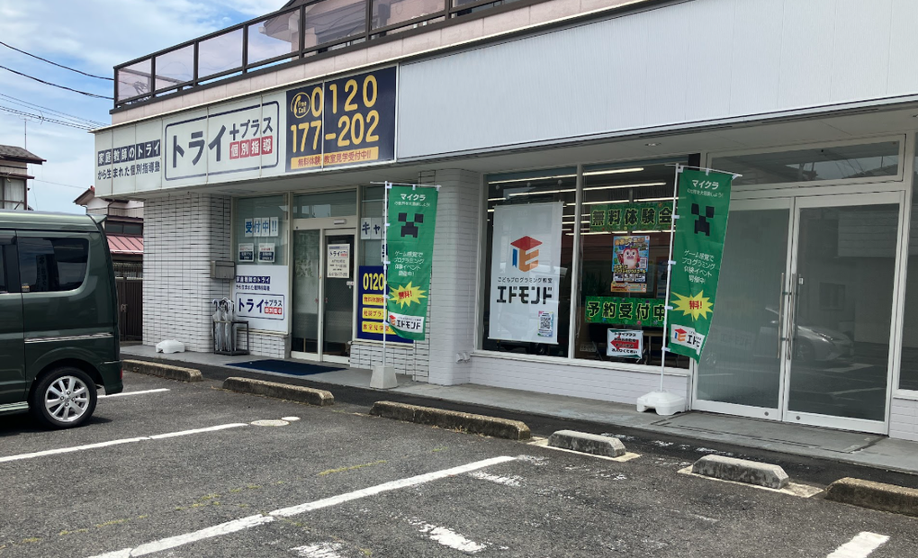 エドモンド 水戸元台町校の画像