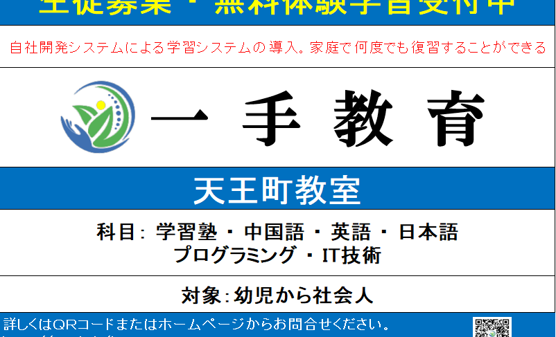 一手教育プログラミング教室 一手教育天王町教室の画像