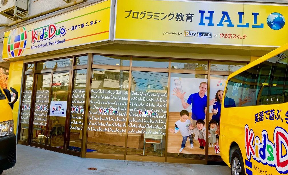 プログラミング教育 HALLO キッズデュオ 永福校の画像