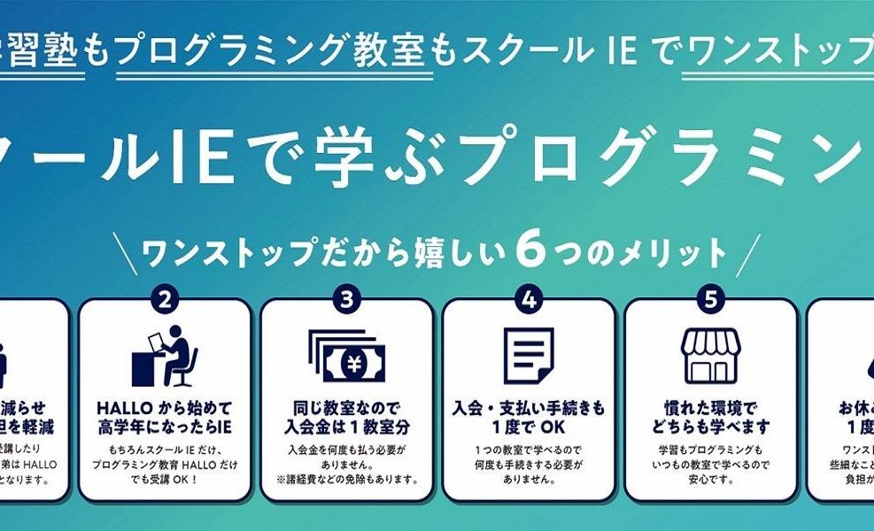プログラミング教育 HALLO スクールIE 大倉山校の画像
