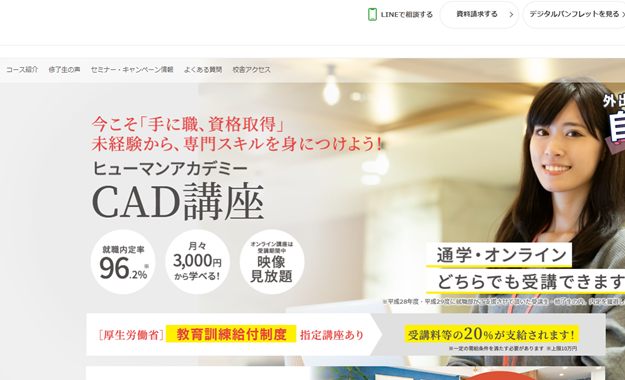 ヒューマンアカデミーCAD講座 千葉校の画像