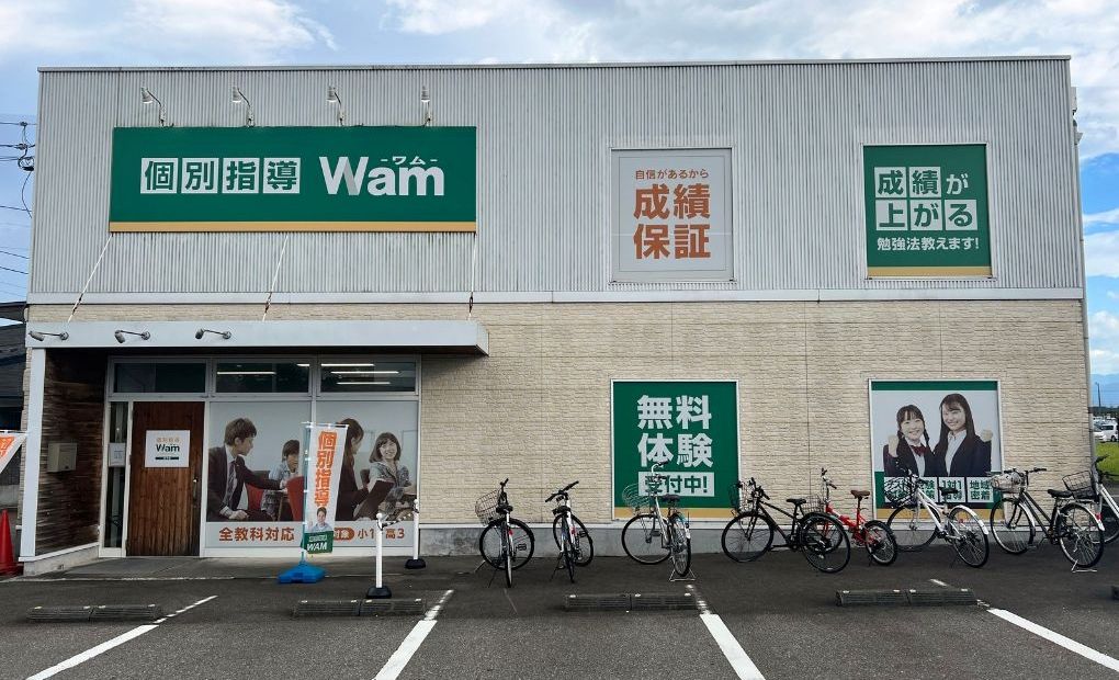 個別指導WAM 婦中校の画像