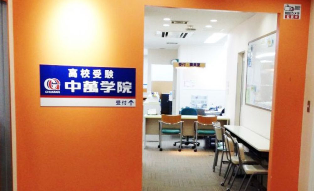 CHUMAN 海老名校の画像