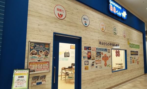 そろばん教室88くん イオンモール八千代緑が丘の画像