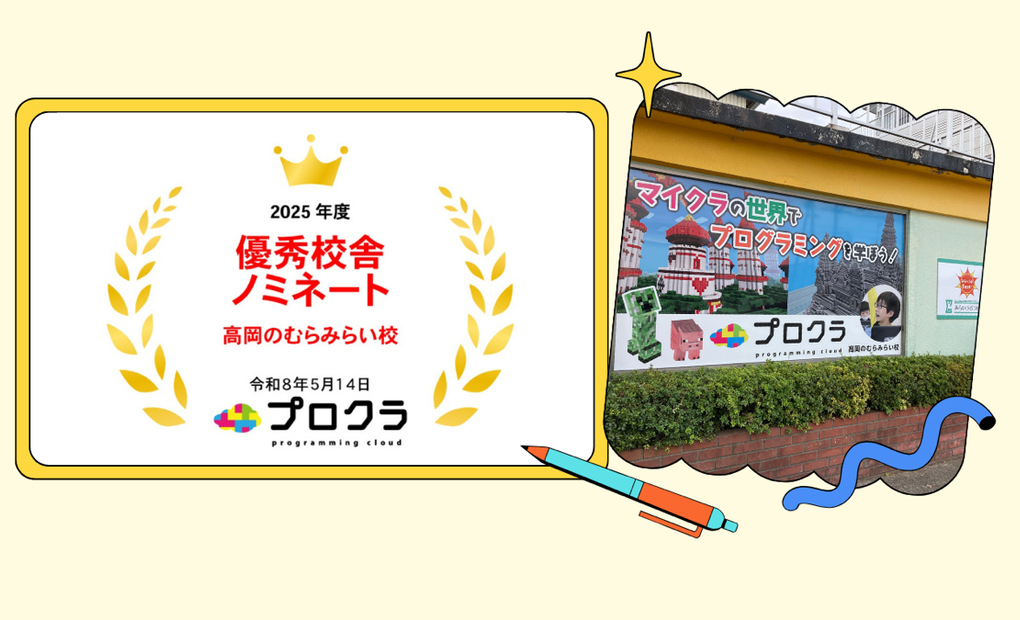 プロクラ 高岡のむらみらい校の画像