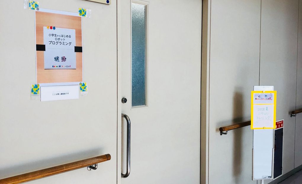Endo ITトレーニング 多世代ふれあい教室の画像