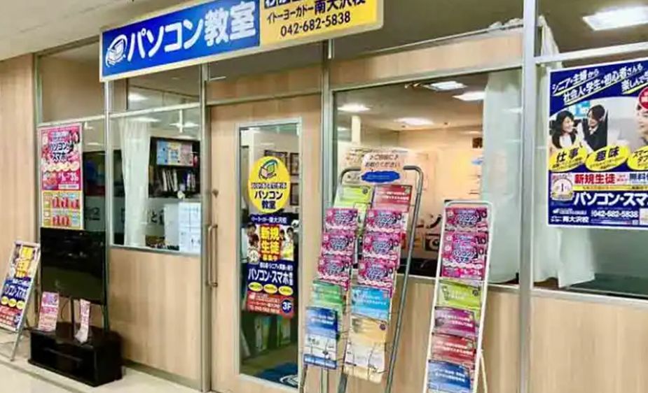 パソコン教室わかるとできる イトーヨーカドー南大沢校の画像