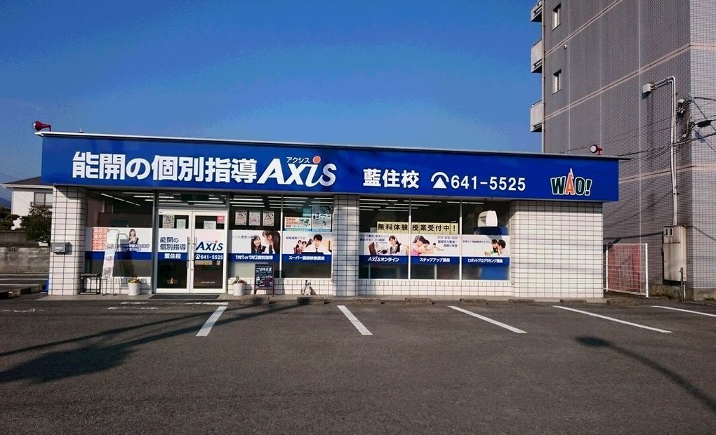 個別指導Axisロボットプログラミング講座 藍住校の画像