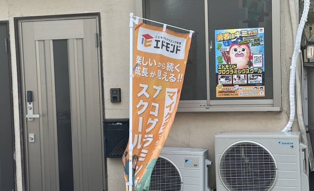 エドモンド 北習志野校の画像