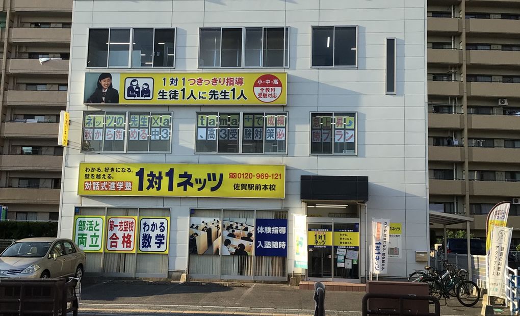佐賀駅前校の画像