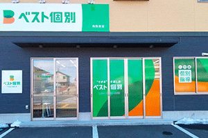 ベスト個別 鈎取教室の画像