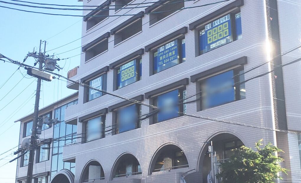 明光義塾 東向日教室の画像