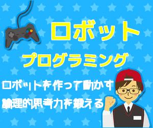 エジソンアカデミー デジコロボプラス リソラ大府教室の画像