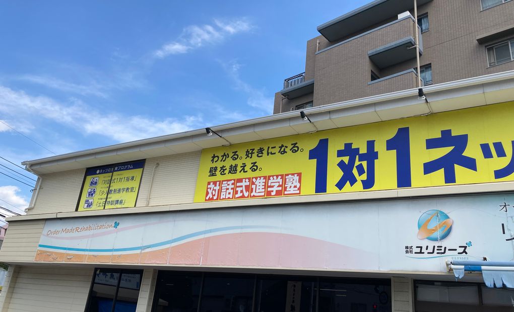 和白校の画像