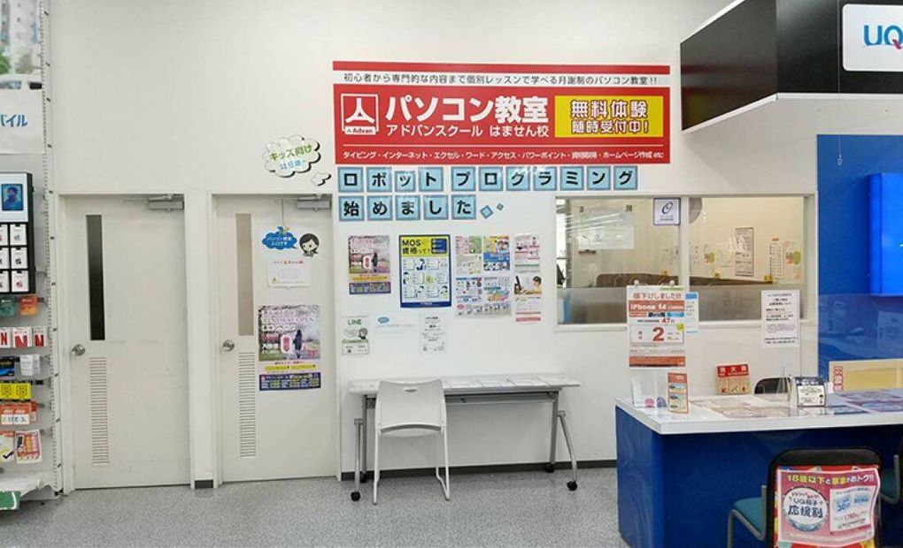アドバンスクールはません校の画像
