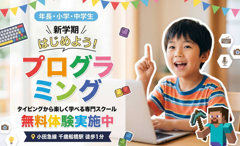 千歳船橋校の画像