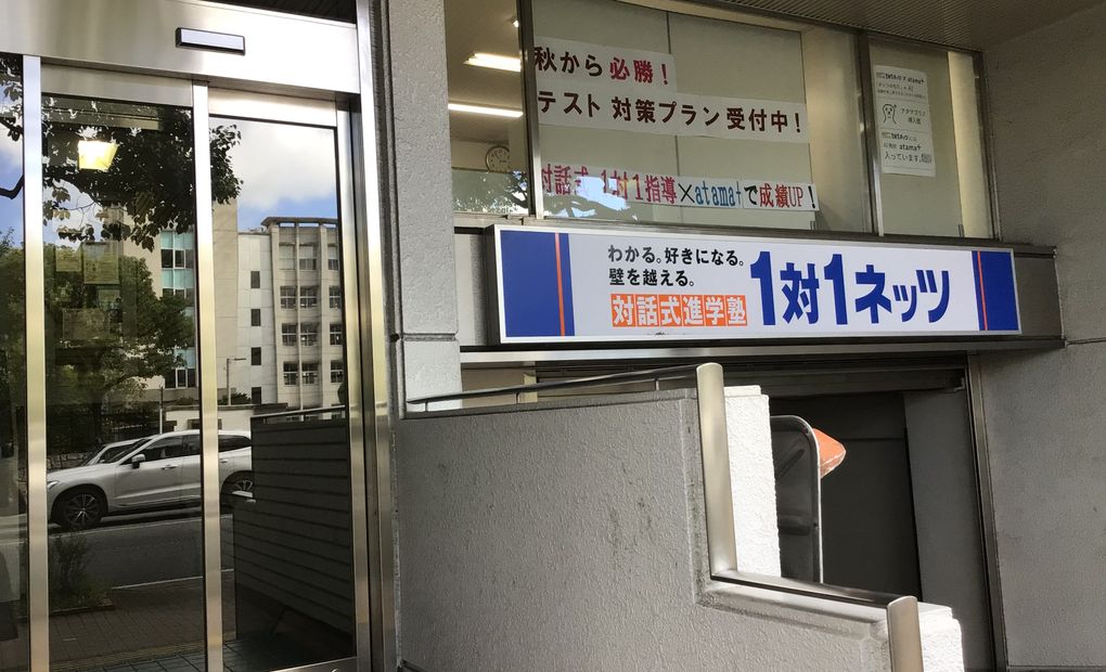 西新修猷館前校の画像