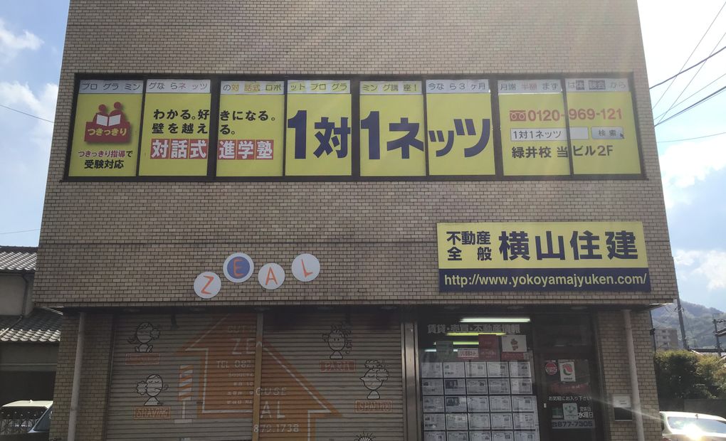 緑井校の画像