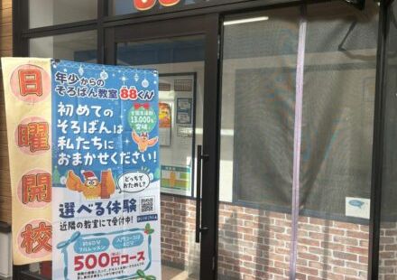 そよら新金岡の画像