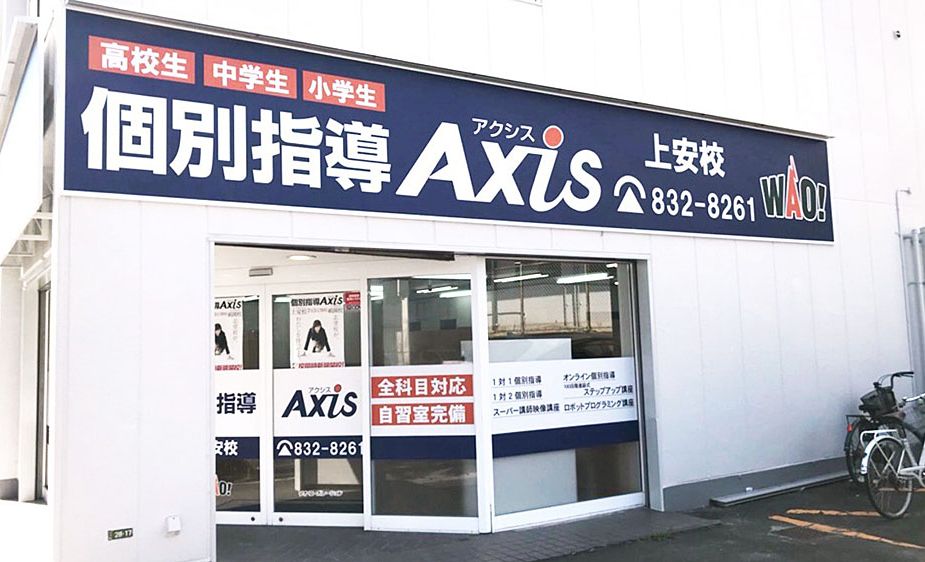 個別指導Axisロボットプログラミング講座 上安校の画像