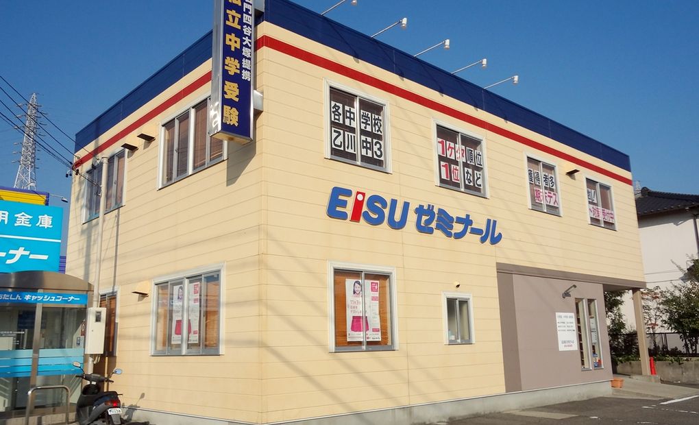 EISUゼミナール 半田西校の画像