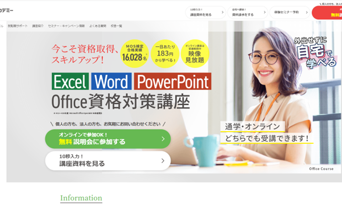 ヒューマンアカデミーOffice講座 横浜駅前校の画像
