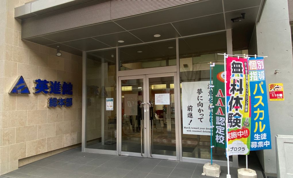 英進館 天神校の画像