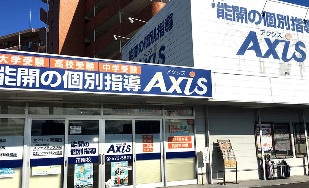 個別指導Axisロボットプログラミング講座 花園校の画像