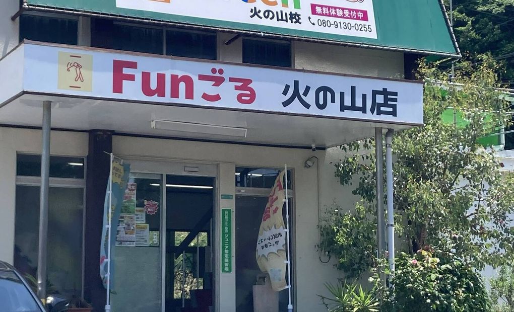 iTeen火の山校の画像