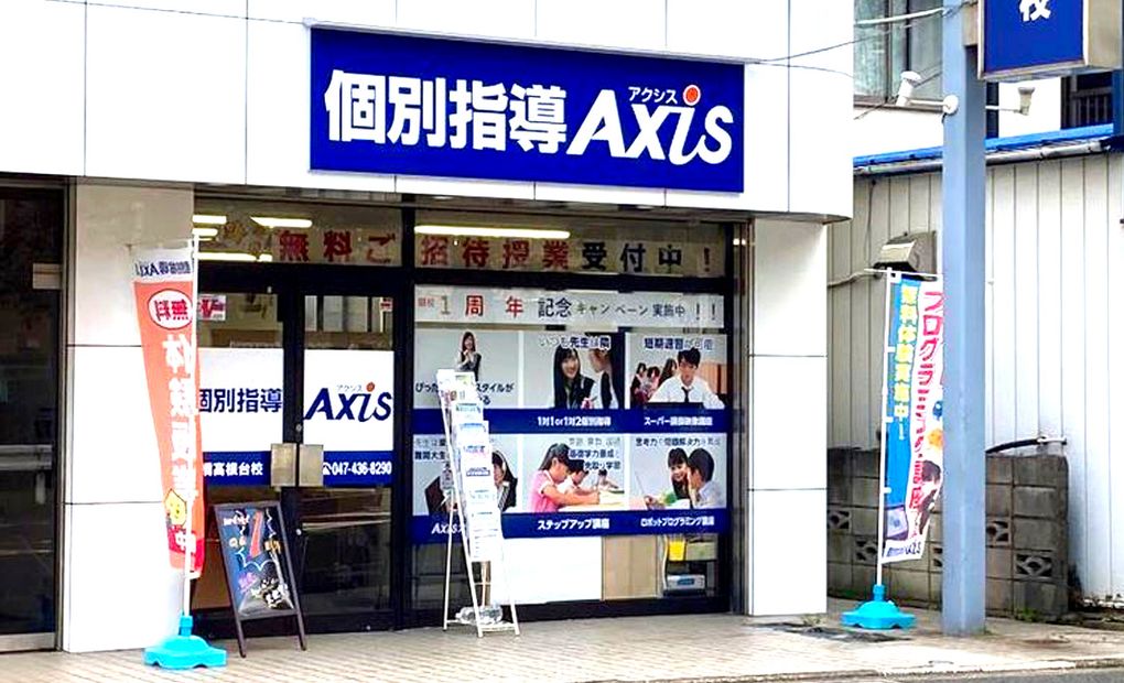 個別指導Axisロボットプログラミング講座 船橋高根台校の画像