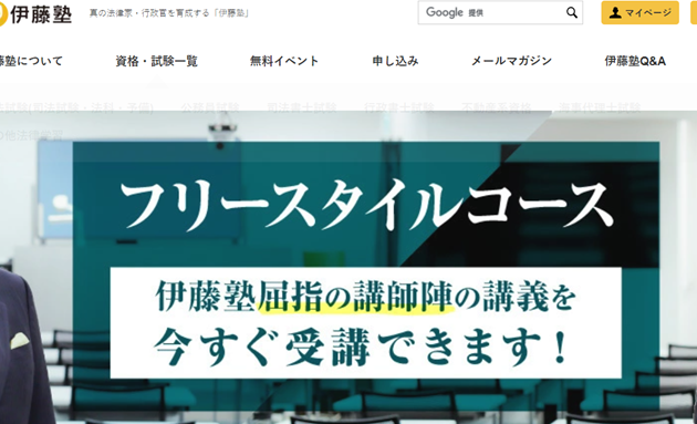 伊藤塾 早稲田校の画像