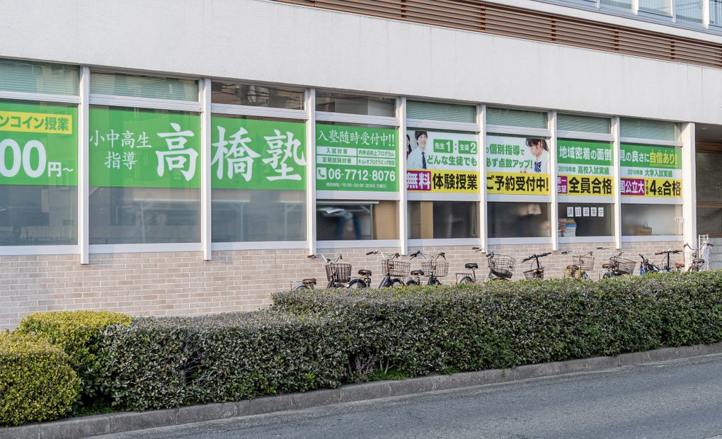 高橋塾の画像