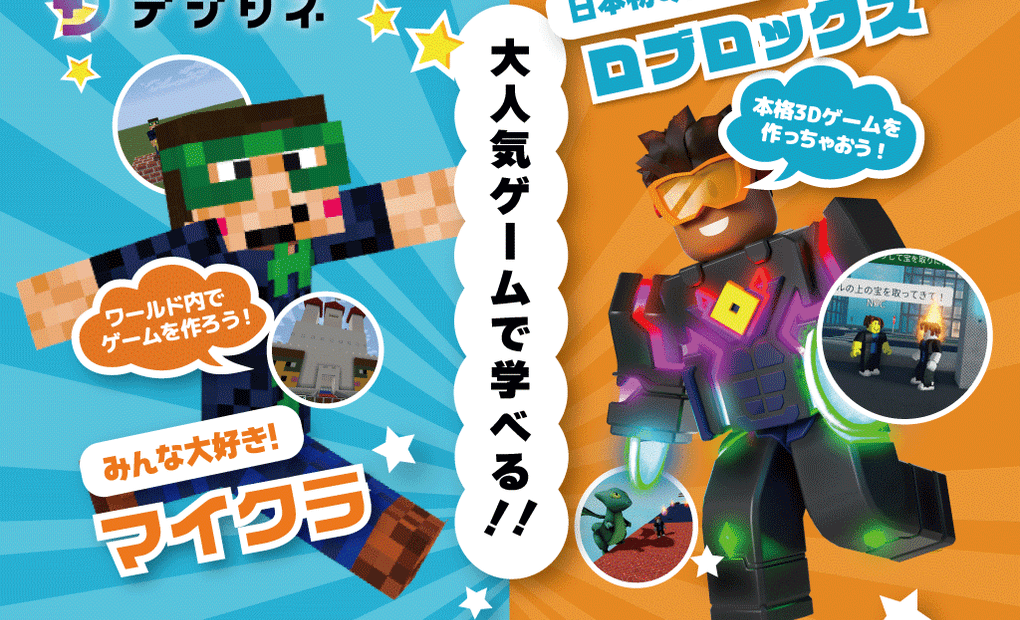 デジタネ プログラミング教室 小学英才3Qpri．の画像