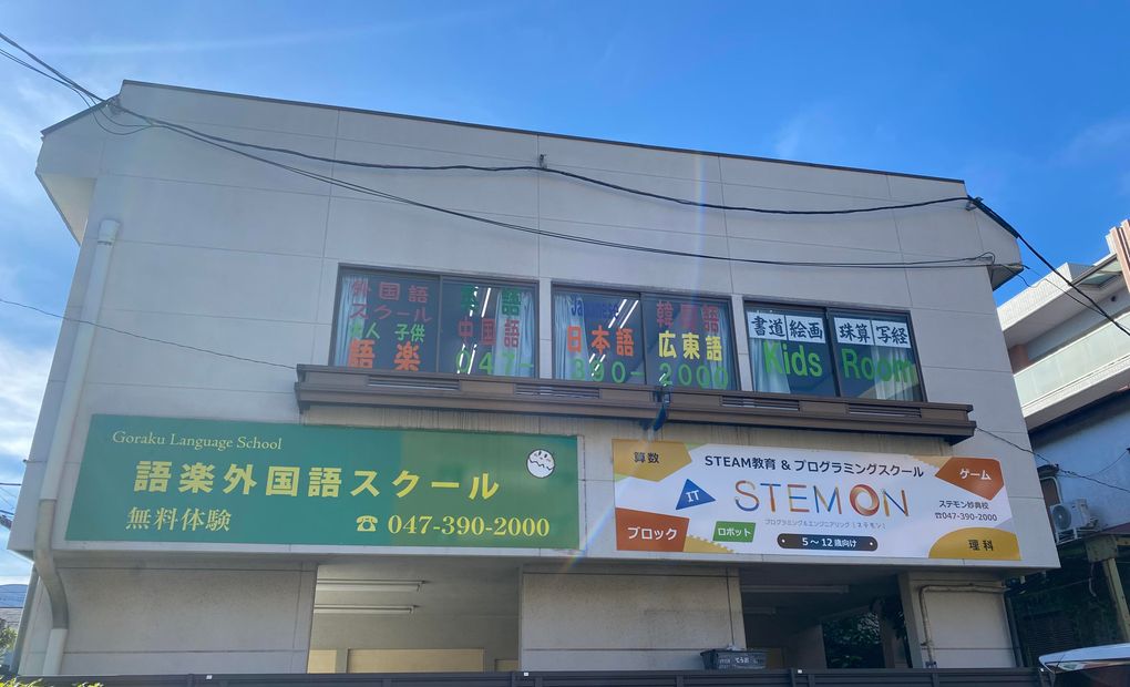 妙典校の画像