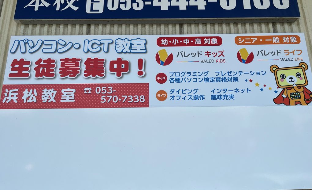 バレッドキッズ 浜松教室の画像