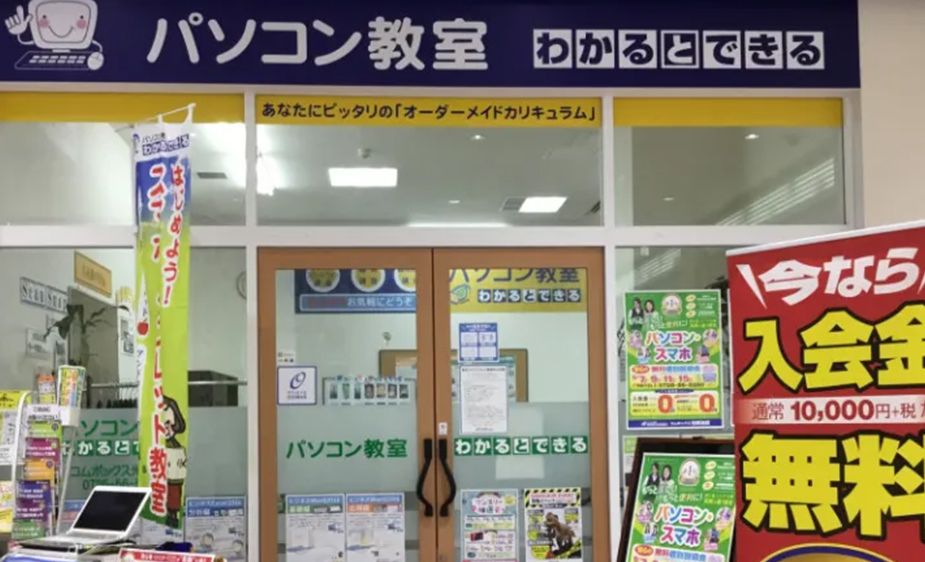 パソコン教室わかるとできる コムボックス光明池校の画像